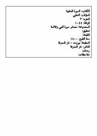 السيرة الحلبية 3
