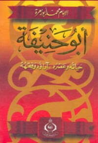 أبو حنيفه
