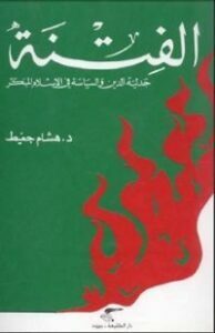 الفتن