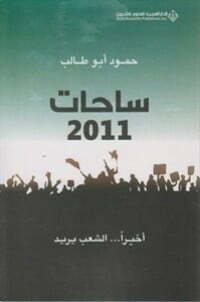 ساحات