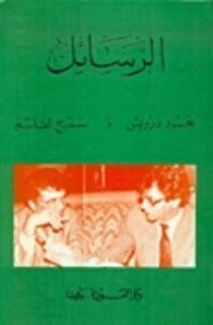 الرسائل
