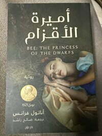 أميرة الأقزام