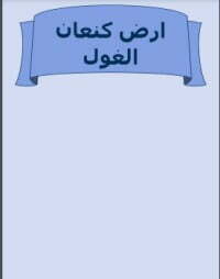 الغول