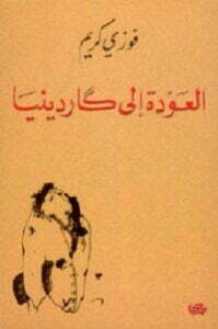 العودة إلى كاردينيا