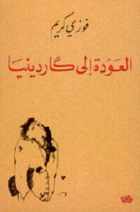 العودة إلى كاردينيا