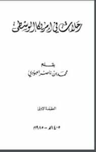 رحلات في أمريكا الوسطى