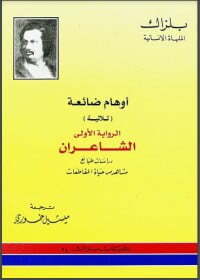 أوهام ضائعة - الشاعران