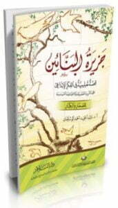 جزيرة البنائين