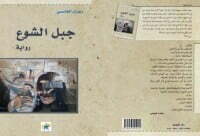 جبل الشوع