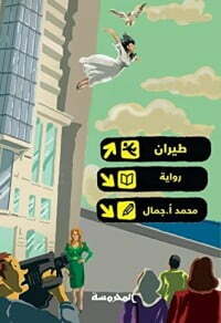طيران