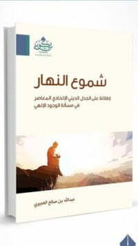 شموع النهار