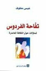 تفاحة الفردوس