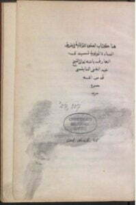 العقود اللؤلؤية في طريق السادة المولوية