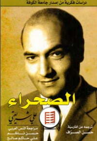 الصحراء