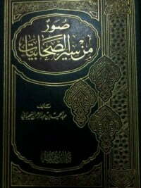 صور من سير الصحابيات