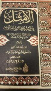 الأمثل في تفسير الله المنزل #2