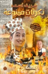 ذكريات ممنوعة
