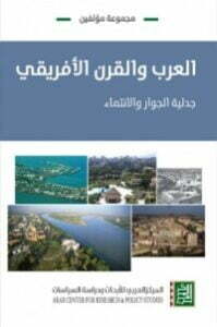 تحميل كتاب العرب والقرن الأفريقي PDF مجموعة مؤلفين