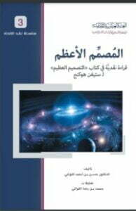 المصمم الأعظم