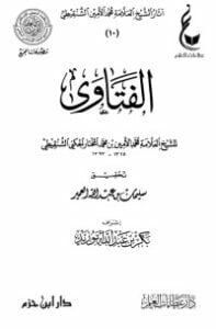 الفتاوى