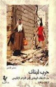 حرب لبنان