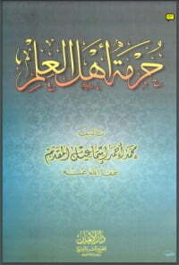 دفع الصائل على مشروعية الحجاب الكامل