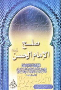 صلح الامام الحسن