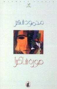 صورة شاكيرا