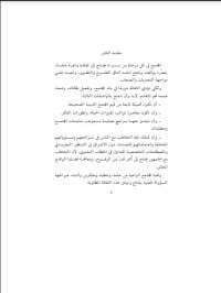 الإمام الحسن ونهج البناء الاجتماعي