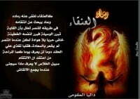 رماد العنقاء