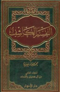 التفسير الكاشف#2