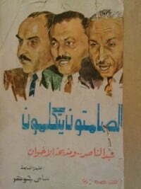 الصامتون يتكلمون