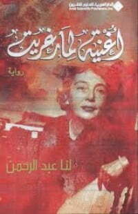 أغنية لمارغريت