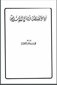 زيارة لسلطنة بروناي الإسلامية