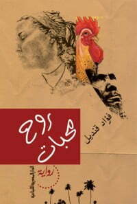 روح محبات