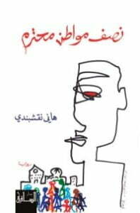 ظلالهم لا تتبعهم