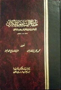 طبقات الشافعية الكبرى 10