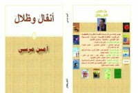 أنفال وظلال