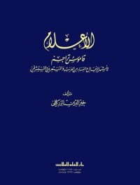 الأعلام ج6