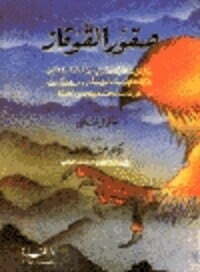 صقور القوقاز