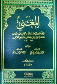 المغني 3