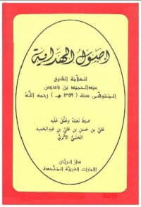 أصول الهداية
