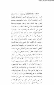 ‫مذكرات برزان التكريتي‬ 2