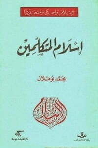 الغيب والشهادة في فكر الغزالي
