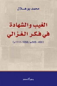 إسلام المتكلمين