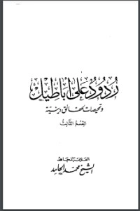 ردود على أباطيل 3