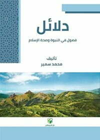 دلائل