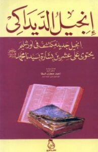 إنجيل الديداكى