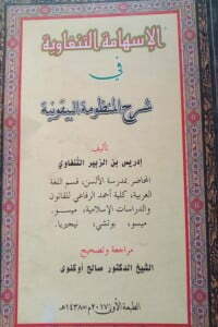 الإسهامة التنغاوية في شرح المنظومة البيقونية