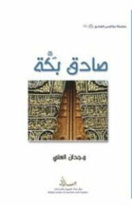 صادق بكة